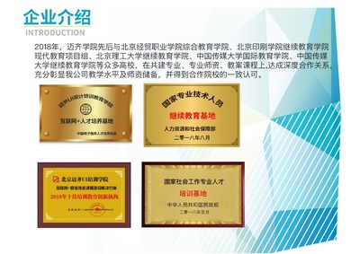 北京迈齐培训学院与您携手 共启印刷项目合作新篇章