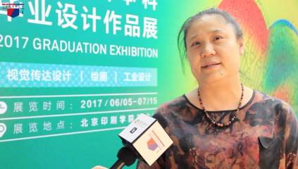 北京印刷学院2017届本科毕业设计作品展 印刷项目合作的创新实践
