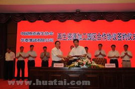 华泰集团 多元产业协同赋能，诚邀印刷项目深度合作